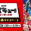 『ハイキュー!!とファミマがコラボ！限定商品とキャンペーン情報完全ガイド』