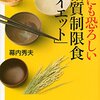 間違った「糖質制限ダイエット」をすると筋力の低下やめまい・ふらつきなど身体に不調が出るみたいです - NHK『ガッテン！』