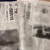 新聞記事