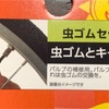 自転車のタイヤの空気が抜ける