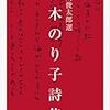 挫けそうなとき、諦めてしまいそうなときに読み返したい詩