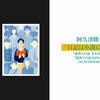 「日記は小説になり得るのか」