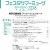 今年のフェスサマミューザも今日が最終日！