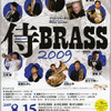 侍BRASS2009