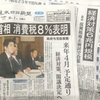 消費税増税８％、安倍総理表明