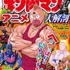ゆでたまご『キン肉マン』その５（ステカセ＆スニゲーター編）