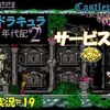 【悪魔城ドラキュラ リカード年代記２】＃19「トゲはもう怖くない」