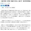 文部科学省の試練？