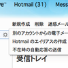 Hotmailでエイリアス（別名）作成ができるようになりました！