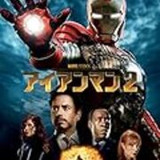 アイアンマン２ The 映画日記