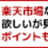 ふるさと納税デビュー