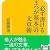 必ず書ける「３つが基本」の文章術