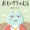kindleで絵本を出版したよ：絵本制作に挑戦