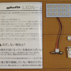 イグニス、LEDランプ4点セット購入