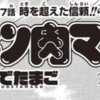 キン肉マン 547話 最新話の公開しました！次回の548話は10月26日公開予定の感想