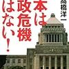 高橋洋一『日本は財政危機ではない!』