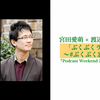 「ぶくぶくラジオ 出張版 〜#ぶくぶく忘年会2023〜」