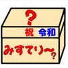 【楽天市場】ロマンが詰まった福袋、楽天ならいつでもチャレンジできる❗❗