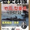 『歴史群像』2017/12号