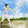 ３１１９　読破47冊目「雲は湧き，光あふれて」