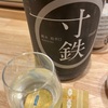 【宮寒梅のところ】寸鉄、純米超辛口の味の感想と評価【ええね】
