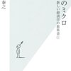 飯田のミクロ 新しい経済学の教科書1