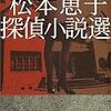 松本恵子「盗賊の後嗣」を読む