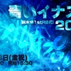 2017.11.3 ガンバレ☆プロレス「青いイナズマ2017」東京・新木場1stRING
