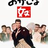 「おかしな奴」　1963