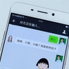 WeChatで表示される「相手が入力中」。この小さくて大きなSNSの機能