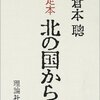 BSフジが懐かしい 北の国から～遺言～再放送迫る