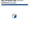 「創るJava改訂版」発売