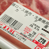 Lovely Pork from Canada で『豚ロースの生姜焼』