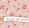 「はい！もちろんです」の返事　状況によっては失礼になる