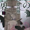 13　きのうの世界（2008）