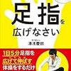 足裏の筋肉が衰えていないかチェックしよう