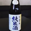 根室の地酒「北の勝　純米酒　吟風」