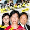 『鍵泥棒のメソッド』(2012)