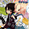 「まんがタイムきららキャラット」2012年1月号