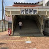 行田八幡神社