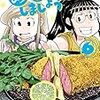 「めしにしましょう」6巻(Kindle版)