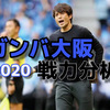 川崎フロンターレ 移籍情報 スタメン予想 1 23時点 山田記