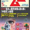 本日発売の学研ムー５月号 総力特集にて取り上げていただきました。