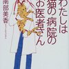 わたしは猫の病院のお医者さん