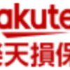 楽天損保｜友達紹介キャンペーン、紹介コードについて