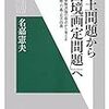 領土問題から「国境画定問題」へ