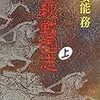 謎解き日本のヒーロー・中国のヒーロー（中国編その２） 