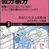 微分積分ってなに？『マンガでわかる微分積分』で長年の疑問の解決にチャレンジしよう！