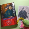 遠藤ゆり子・竹井英文編『戦国武将列伝1　東北編』（戎光祥出版）感想