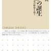 本多真隆『「家庭」の誕生』（ちくま新書）